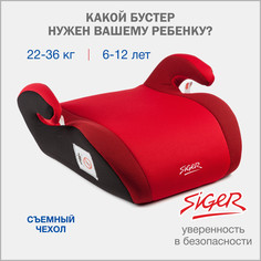 Бустер автомобильный Siger Мякиш Плюс, 22-36 кг, красный