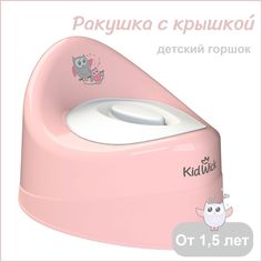 Горшок детский для девочки Kidwick Ракушка с крышкой, розовый