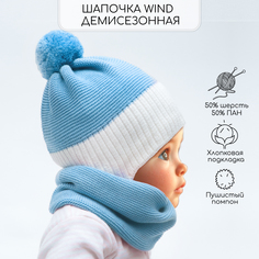 Шапка детская Amarobaby Pure Love WIND, голубой 38-40