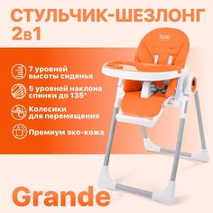 Стульчик для кормления Nuovita Grande (Arancione/Оранжевый)