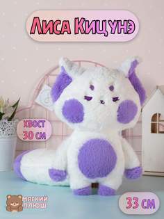 Мягкая игрушка Лиса Кицунэ Геншин Импакт Genshin Impact фиолетовая Plush Story