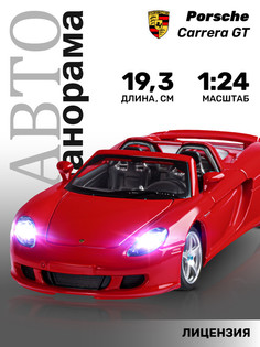 игрушечная машинка металлическая Автопанорама 1:24 Porsche Carrera GT JB1200220