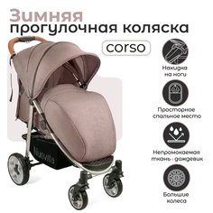 Прогулочная коляска Nuovita Corso (Caffe, Argento/Кофейный, Серебристый)
