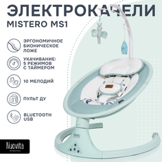 Шезлонг с электронной функцией качения Nuovita Mistero MS1 Tiffany Тиффани