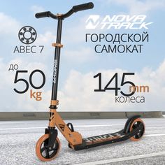 Самокат городской Novatrack Jungle, складной, эргономичный Y-руль