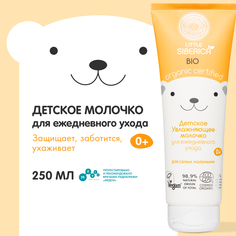Молочко детское Little Siberica Увлажняющее для ежедневного ухода 250 мл