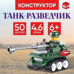 Конструктор UNICON Танк-разведчик, 50 деталей