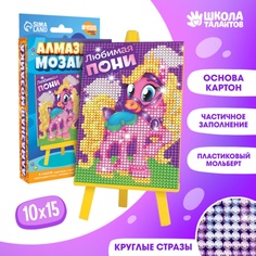 Алмазная мозаика Школа талантов Любимая пони, с частичным заполнением, 10 х 15 см