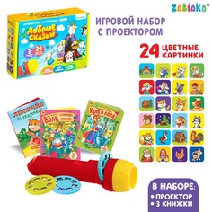 Игровой набор с проектором «Однажды в сказке», 3 сказки, световой эффект Zabiaka