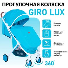Прогулочная коляска Nuovita Giro Lux, мятный белый