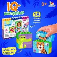 Конструктор IQ-ZABIAKA Весёлый зоопарк, 18 деталей, Монтессори