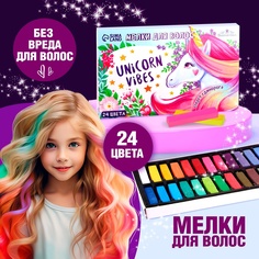 Мелки для волос Выбражулька Unicorn Vibes, 24 цвета