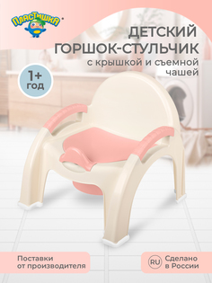 Горшок-стульчик Пластишка, светло-розовый