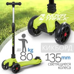 Самокат-кикборд Novatrack RainBow Pro складной салатовый