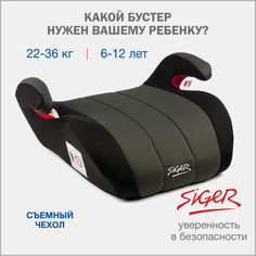 Бустер автомобильный Siger Мякиш Плюс, 22-36 кг, комби