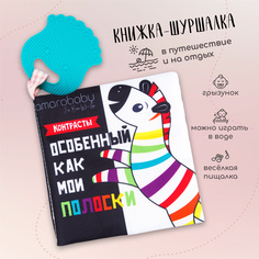 Книжка-игрушка с грызунком AMAROBABY Soft Book, Фигуры, Мягкая, Для малышей, Шуршащая