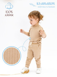 Комплект одежды для новорожденных AMAROBABY Fashion бежевый р.74