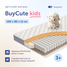Матрас в кроватку buyson BuyCute (3-7 лет), 160х80 см