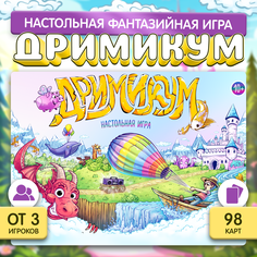 Настольная игра на асоциации и воображение ЛАС ИГРАС Дримикум, 98 карт, 10+
