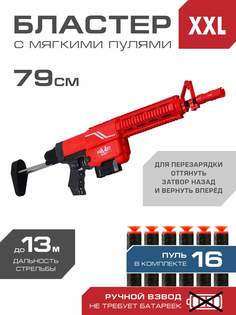 Детское игрушечное оружие Бластер, ручной взвод, 16 пуль в комплекте, JB0211251 Джамбо Тойз