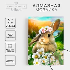 Алмазная мозаика Школа талантов на холсте Зайка, с полным заполнением, 20 х 30 см