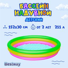 Бассейн надувной Bestway с надувным дном 51103 BW