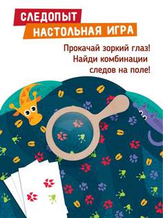 Настольная игра Mapacha Следопыт развивающая, 962288