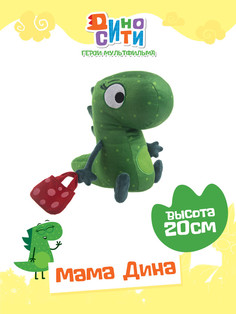 Игрушка мягкая Диносити мама Дина 20 см DINOP04