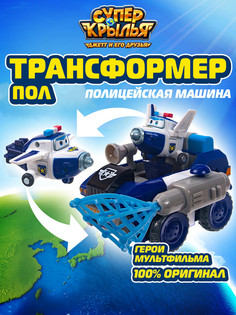 Игровой набор Super Wings Полицейская машина Пола с фигуркой EU730841