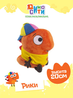 Игрушка мягкая Диносити Рики 20 см DINOP01