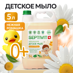 Мыло детское SEPTIVIT Premium Нежная ромашка 5л