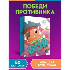 Игра настольная Морской бой, 50 карточек Проф Пресс