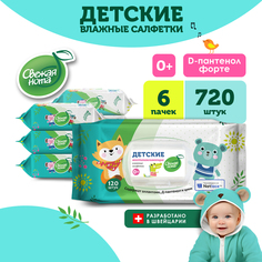 Салфетки влажные Свежая нота восст. с Аллантоином, Д-пантенолом и Цинком, 120шт на 6 уп