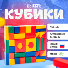 Кубики для детей Крошка Я, 41 элементов