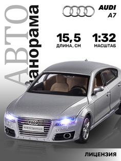Машинка инерционная Автопанорама 1:32, Audi A7, серебряный