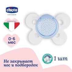 Силиконовая пустышка ортодонтическая Chicco Physio Comfort 0-6 Мес Собачка
