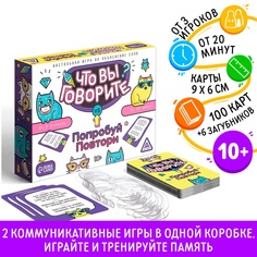 Настольная игра на объяснение слов ЛАС ИГРАС Что вы говорите? VS Попробуй повтори,