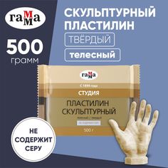 Пластилин скульптурный Гамма Студия, телесный, твердый, 500г, пакет Gamma