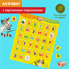 Вкладыш "Алфавит" с картинками-подсказками 962092 Mapacha