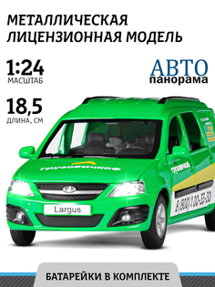 игрушечная машинка металлическая Автопанорама LADA LARGUS Грузовичкоф, М1:24, JB1251517