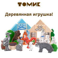 Конструктор деревянный 3 в 1 "Лесные сказки", 35 деталей Томик