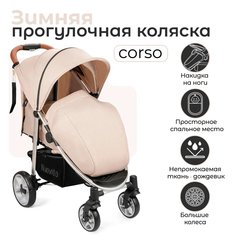 Прогулочная коляска Nuovita Corso (Beige, Argento / Бежевый, Серебристый)