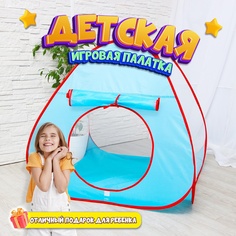 Детская игровая палатка Супер 90?90?85 см No Brand