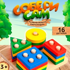 Детская развивающая пирамидка «Собери сам» 11,5х11,5х5 см No Brand