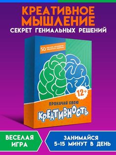 Игры в коробке. Прокачай свою креативность, для детей от 12 лет Проф Пресс