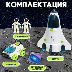 Игровой набор «Исследование космоса», 2в1: шаттл, луноход Автоград