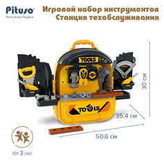Игровой набор инструментов Pituso Станция техобслуживания 2 в 1 (чемоданчик)