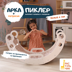 Комплект Арка Пиклера качалка с матрасиком для детей РАСТУЛЬЧИК Pappado