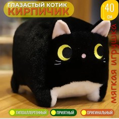 Мягкая игрушка Торговая Федерация Глазастый котик Кирпичик 40 см, черный