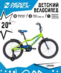 Велосипед Novatrack CRON 20" зеленый